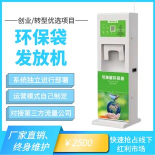 取袋机超市自助取袋机环保袋售卖机 环保袋发袋机共享智能自助扫码