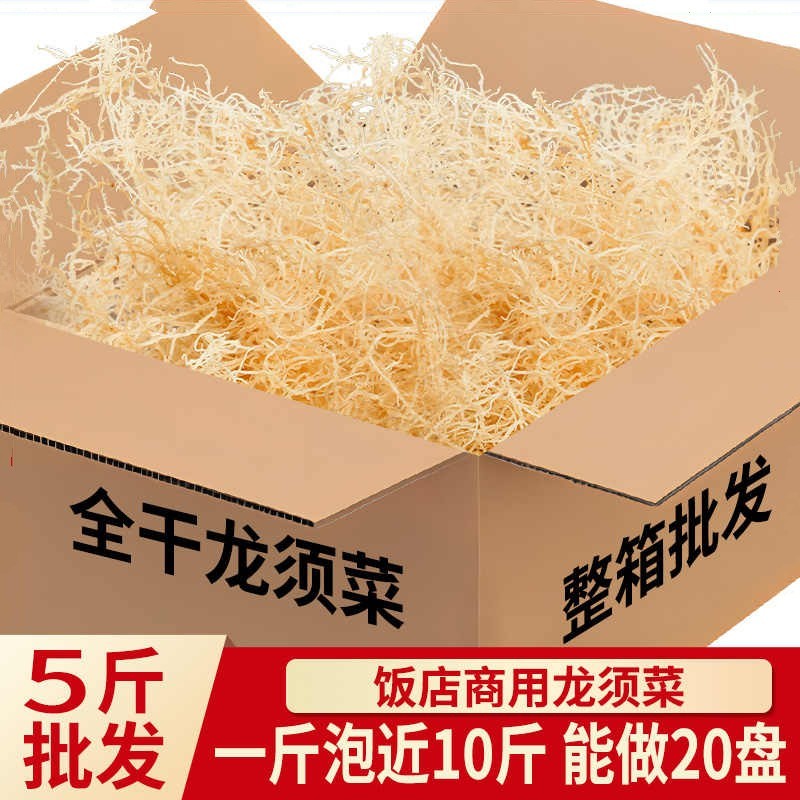 龙须菜干货海石花菜500g鹿角菜海草海产海藻海发菜素食凉拌菜商用
