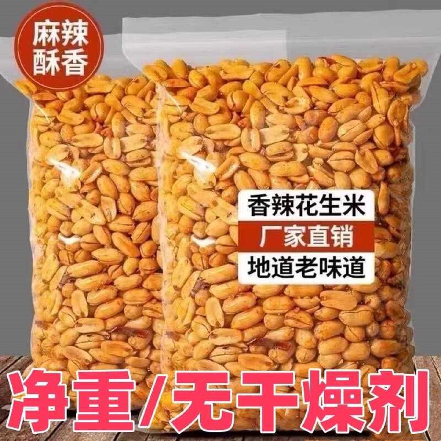 酒花生鬼1斤装5斤酒友花生香辣椒盐香酥老酒香花生米下酒菜酥脆