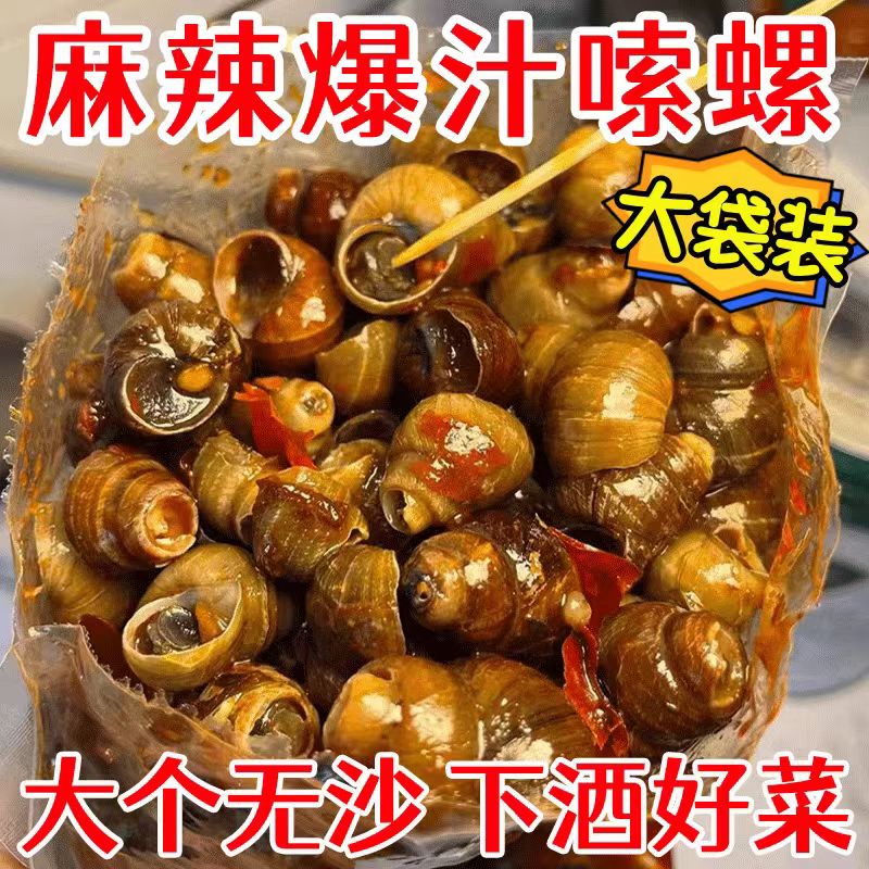 麻辣田螺商用加热即食香辣螺蛳肉炒嗦螺儿时怀旧小零食螺尊250g