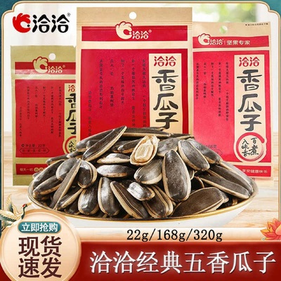 洽洽五香香瓜子22g/350g袋装