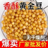 净重 休闲小零食坚果碗豆子油炸豌豆熟 黄金豆烤牛肉味下酒菜5斤装