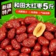 新疆红枣骏枣500g袋装 红枣红枣另售特级和田大枣干片泡茶商用批发