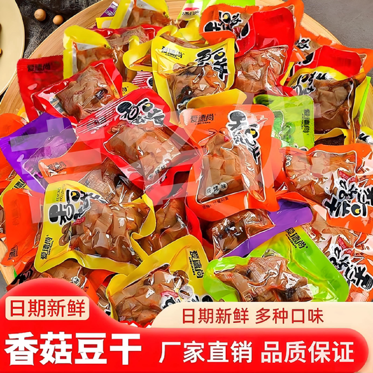 香菇豆干豆腐干即食办公室休闲辣条小吃解馋小包装零食品整箱批发