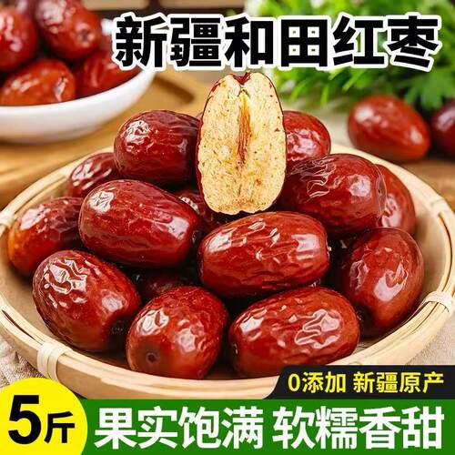 新疆特产和田大枣红枣骏枣特大红枣干货皮薄肉厚零食级大红枣包邮