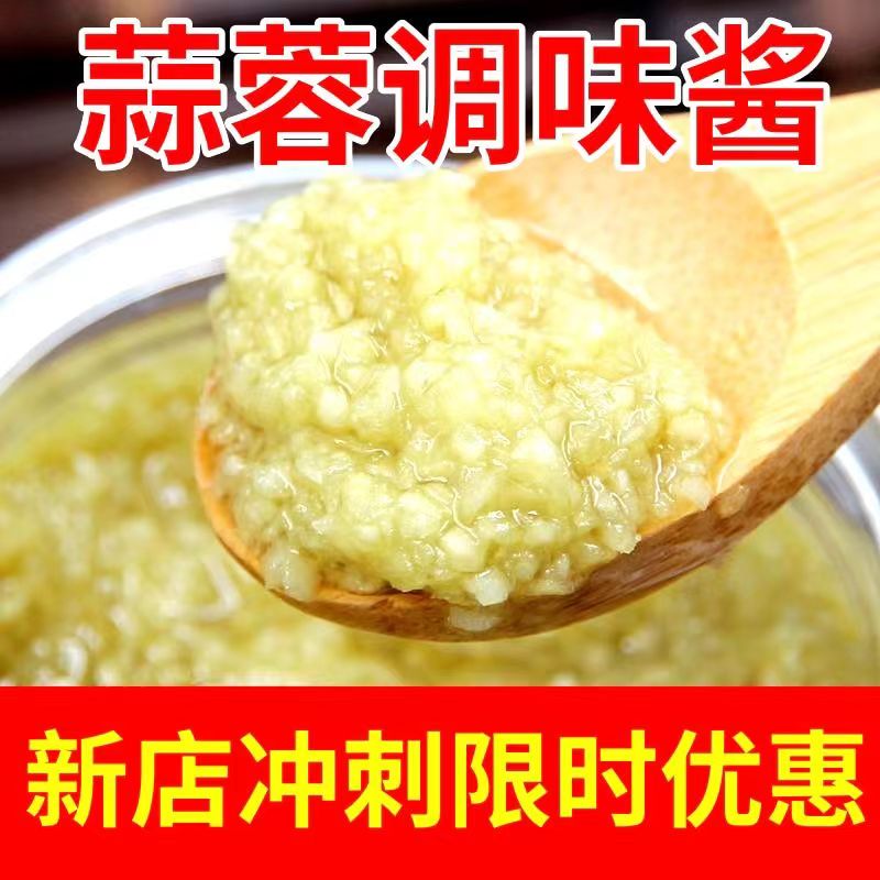 烤茄子火锅蘸料蒜蓉酱蒜泥辣椒酱