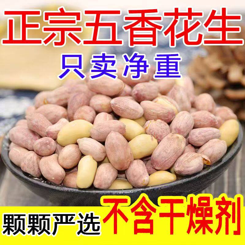 新货五香花生米山东特产烤熟蒜香奶香多味花生休闲零售食下酒菜,零食/坚果/特产,花生,淘宝优惠券,粉丝福利购,淘宝优惠卷