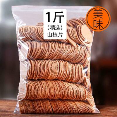 山楂片开胃休闲零食老式