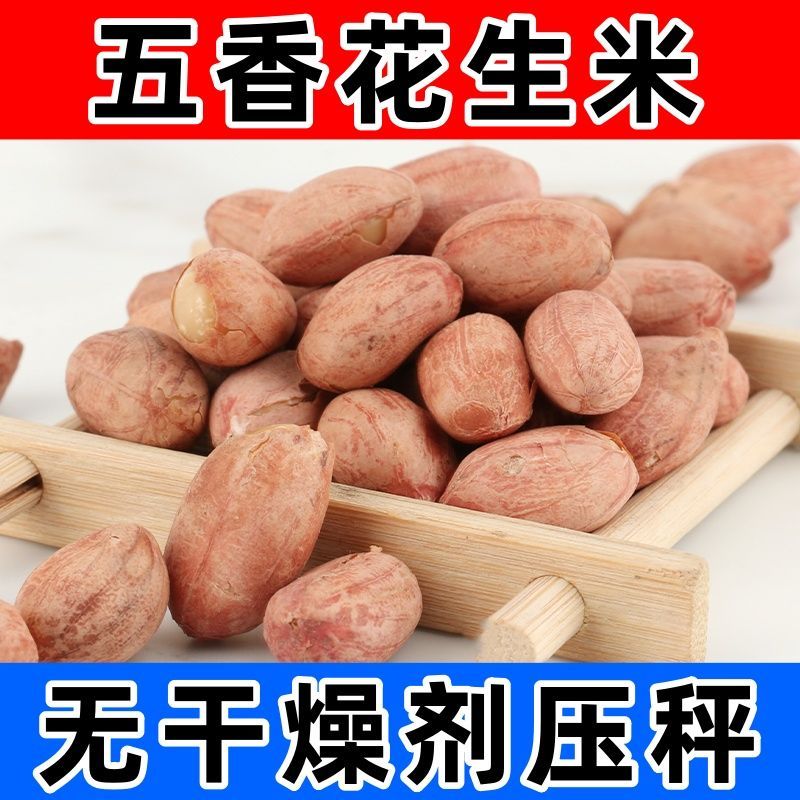 无干燥剂烘烤五香花生米熟奶香蒜香炒货散装休闲零食年货批发