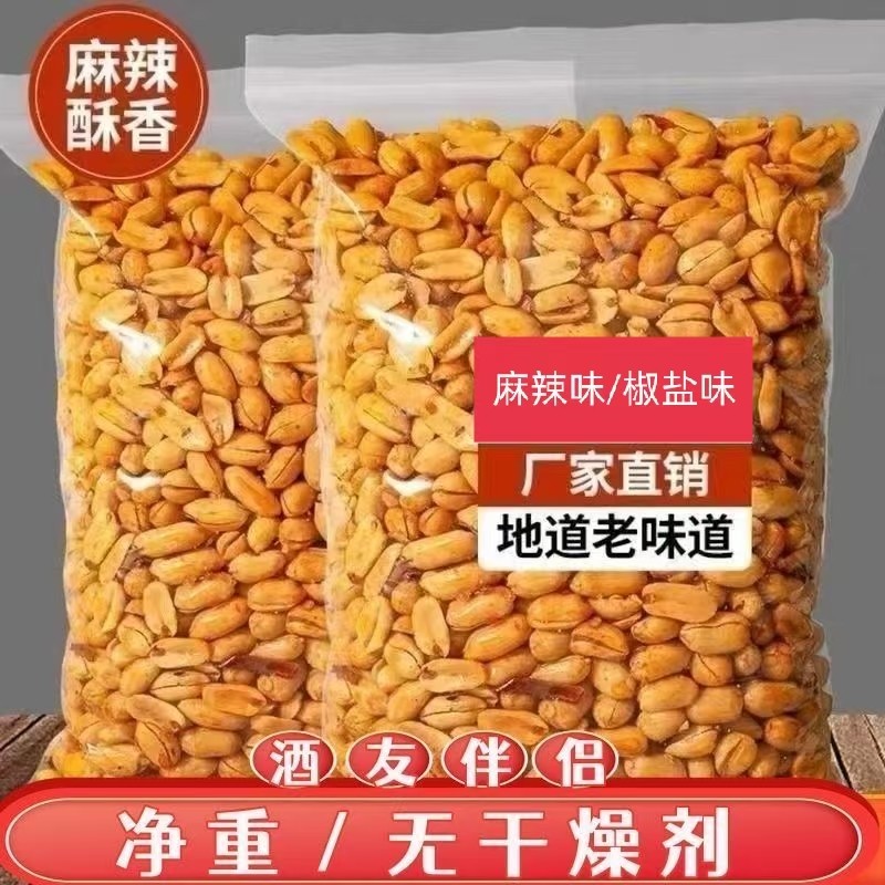 【净重无干燥剂】香辣花生米零食麻辣椒盐香酥熟油炸酒香花生下酒,零食/坚果/特产,花生,淘宝优惠券,粉丝福利购,淘宝优惠卷