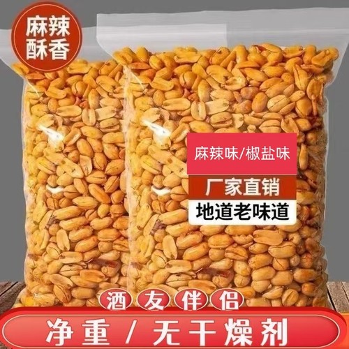 【净重无干燥剂】香辣花生米零食麻辣椒盐香酥熟油炸酒香花生下酒