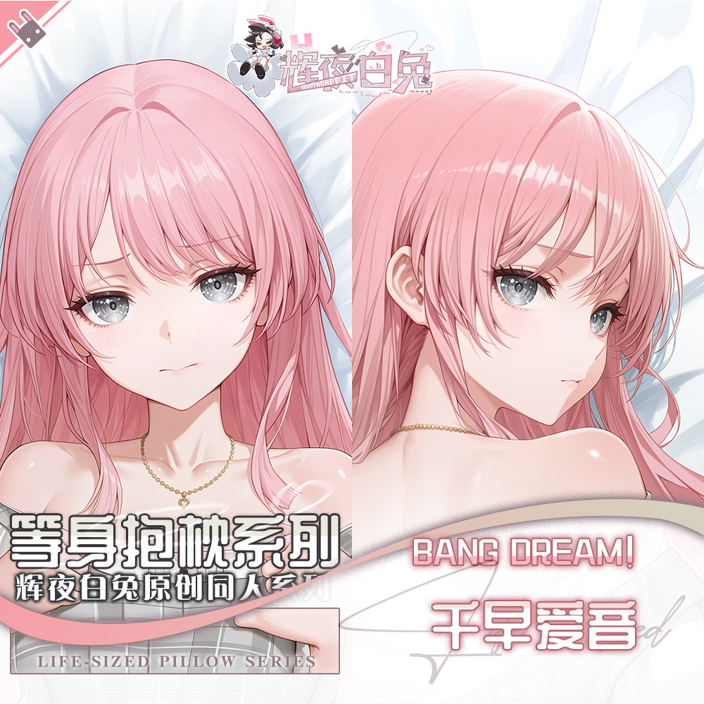 辉夜白兔原创千早爱音BanGDream!二次元动漫周边等身可定制抱枕套图片