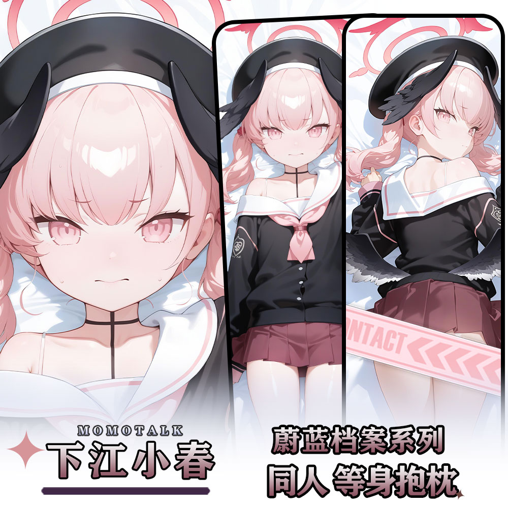 辉夜白兔原创下江小春蔚蓝档案二次元游戏周边等身抱枕套