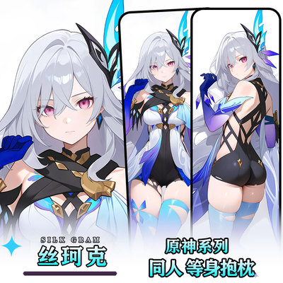 辉夜白兔原创丝柯克原神二次元游戏周边等身定制抱枕套