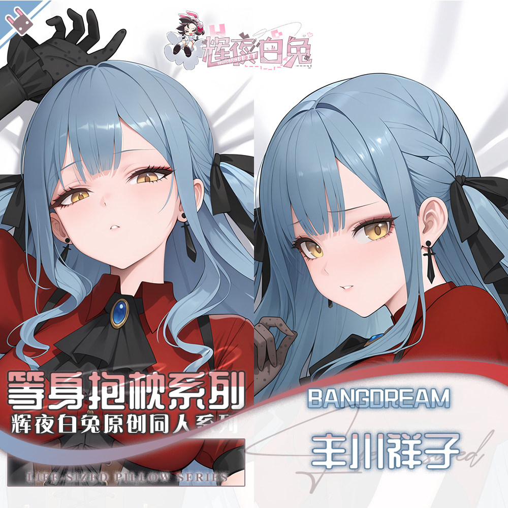 辉夜白兔原创丰川祥子BANGDREAM二次元动漫周边可定制等身抱枕套