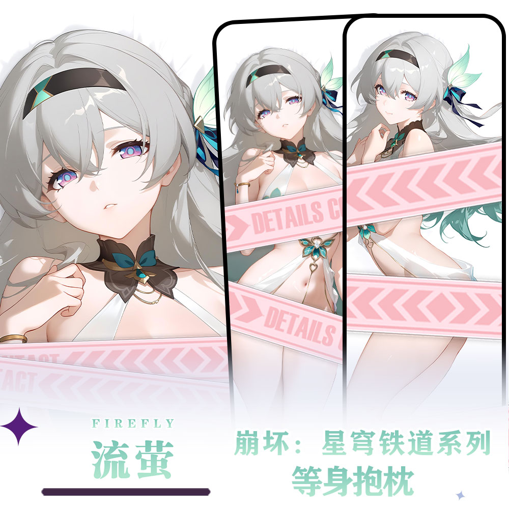 辉夜白兔原创流萤崩坏星穹铁道二次元游戏周边等身定制抱枕套