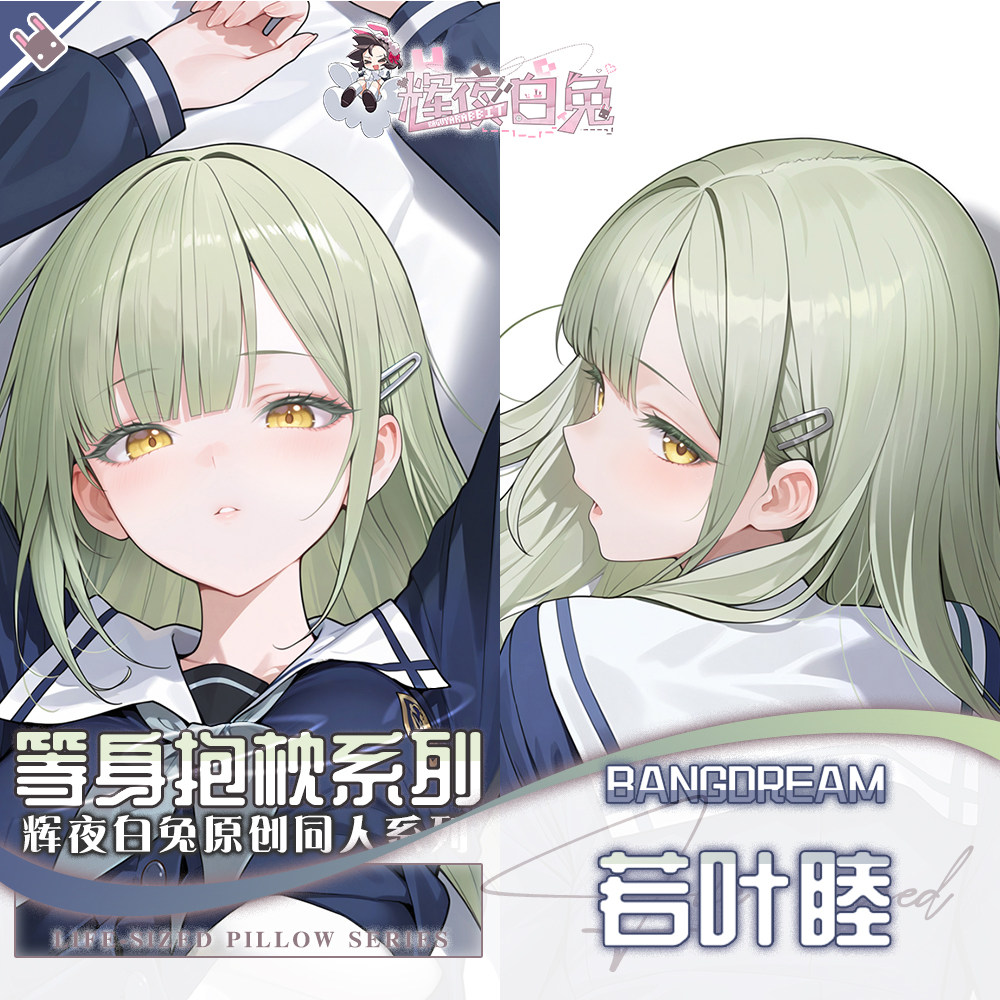辉夜白兔原创若叶睦迷途之子MyGO二次元动漫周边等身可定制抱枕套