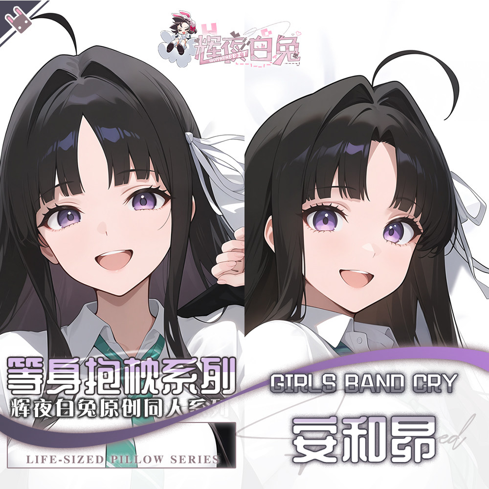 辉夜白兔原创安和昴GIRLSBANDCRY二次元动漫周边等身可定制抱枕套
