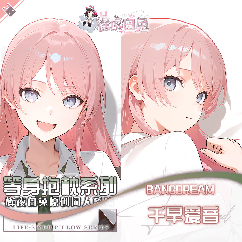辉夜白兔原创千早爱音MyGO二次元动漫游戏周边等身定制抱枕套可入