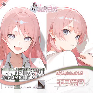 辉夜白兔原创千早爱音MyGO二次元动漫游戏周边等身定制抱枕套可入