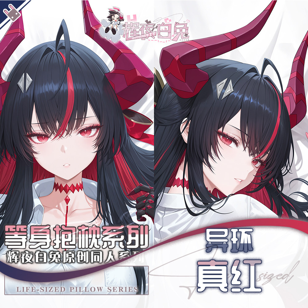 辉夜白兔原创真红异环二次元游戏动漫周边等身可定制抱枕套可入图片