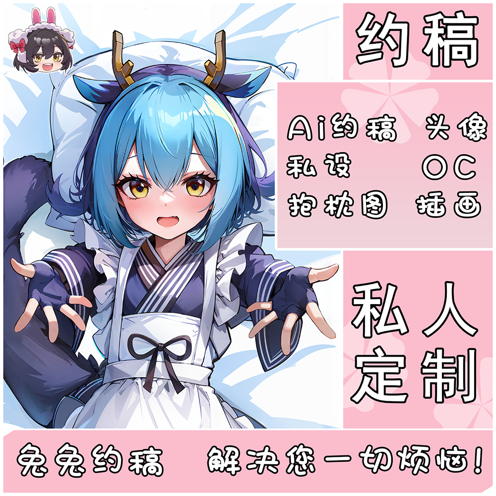 辉夜白兔约稿OC设计插画插图ai手绘多模型可选