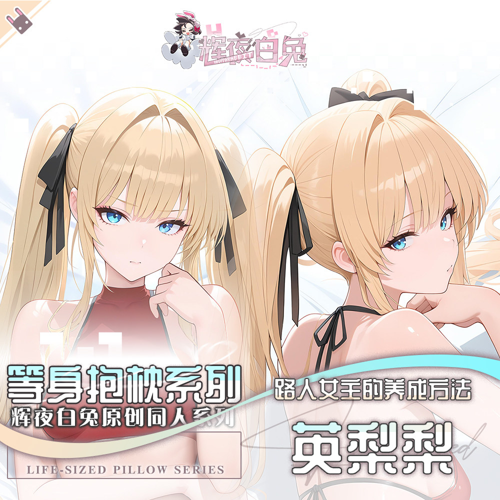辉夜白兔原创英梨梨路人女主的养成方法动漫周边二次元等身抱枕套