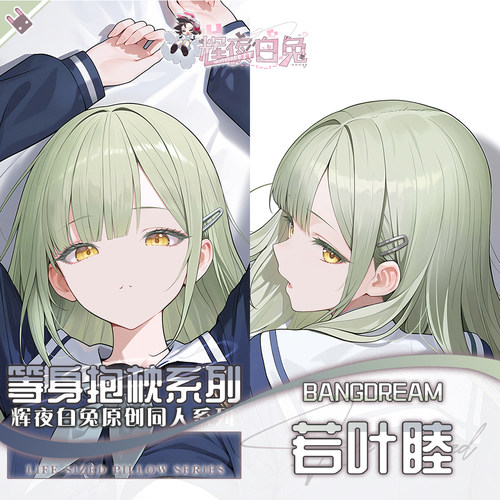 辉夜白兔原创若叶睦迷途之子MyGO二次元动漫周边等身可定制抱枕套