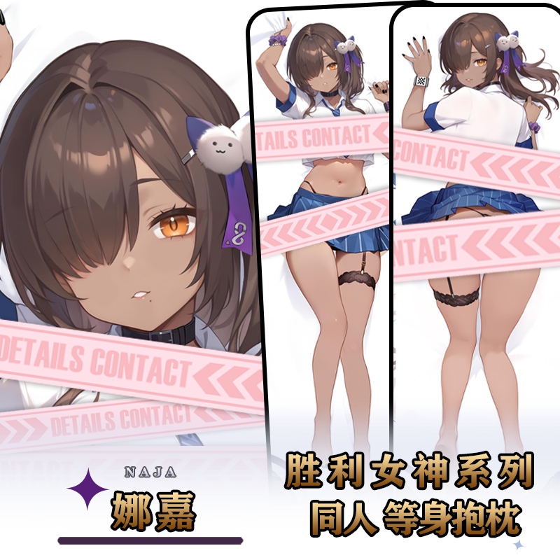 辉夜白兔原创娜嘉胜利女神妮姬二次元游戏周边等身可定制抱枕套