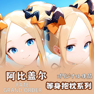 辉夜白兔原创阿比盖尔·威廉姆斯FGO二次元游戏等身定制抱枕套