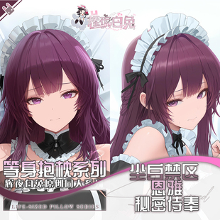 辉夜白兔原创恩雅尘白禁区二次元游戏周边等身可定制抱枕套