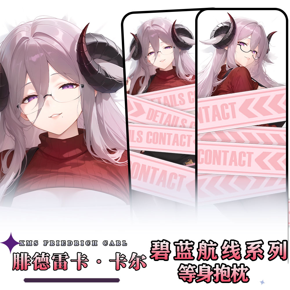 辉夜白兔原创腓德雷卡·卡尔碧蓝航线二次元游戏周边等身抱枕套