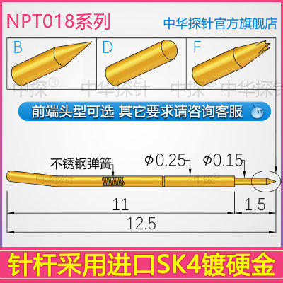 中探 NPT018探针 针轴采用硬质钢镍上镀金或镀铑 耐用耐磨