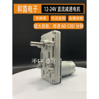 7字形555慢速马达12V 直流减速电机大功率 金属齿大扭力电机24V