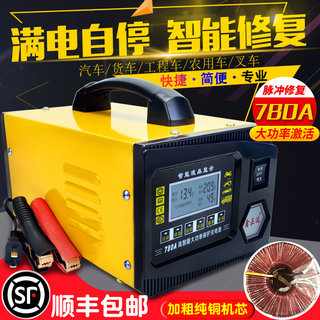 电瓶充电器12V24V大功率自动修复型激活电瓶蓄电池纯铜机芯充电机