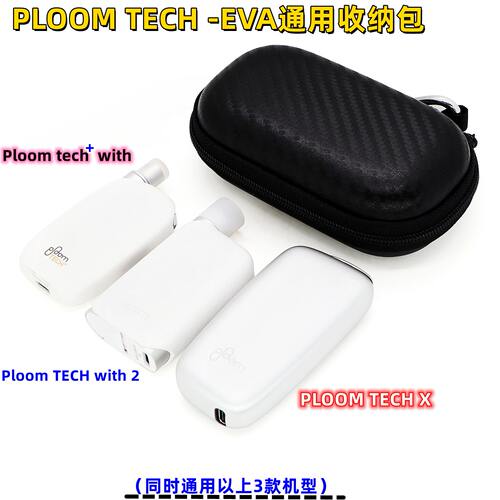 通用Ploom with/S保护套Ploom X Advanced收纳包Glo X2/Hyper pro