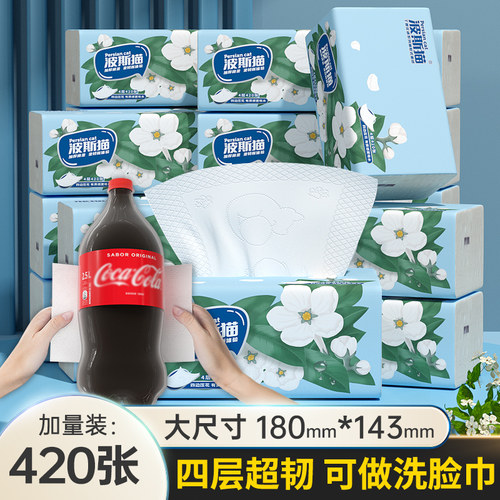 波斯猫420张大包抽纸家用实惠装整箱纸巾餐巾纸婴儿面巾纸擦手纸