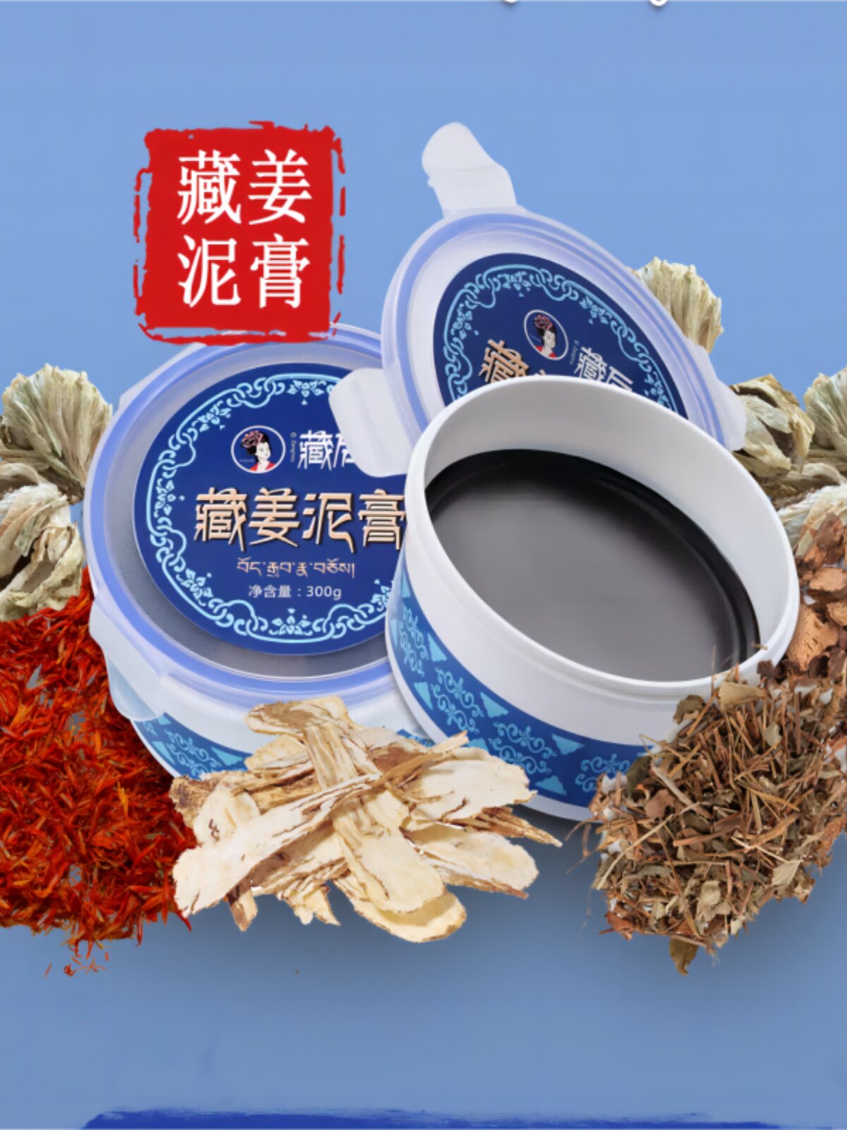 藏后藏姜泥膏泥灸膏藏灸热敷通用膏舒缓正品有保证