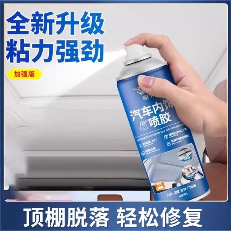 皇卡汽车内饰喷胶顶棚脱落修复胶水免拆改装翻新卡扣专用自粘喷剂