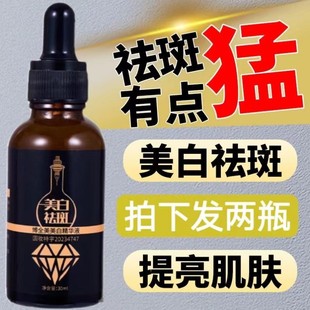 博全美 美白精华液提亮肤色祛斑淡斑润透补水祛斑精华液 正品