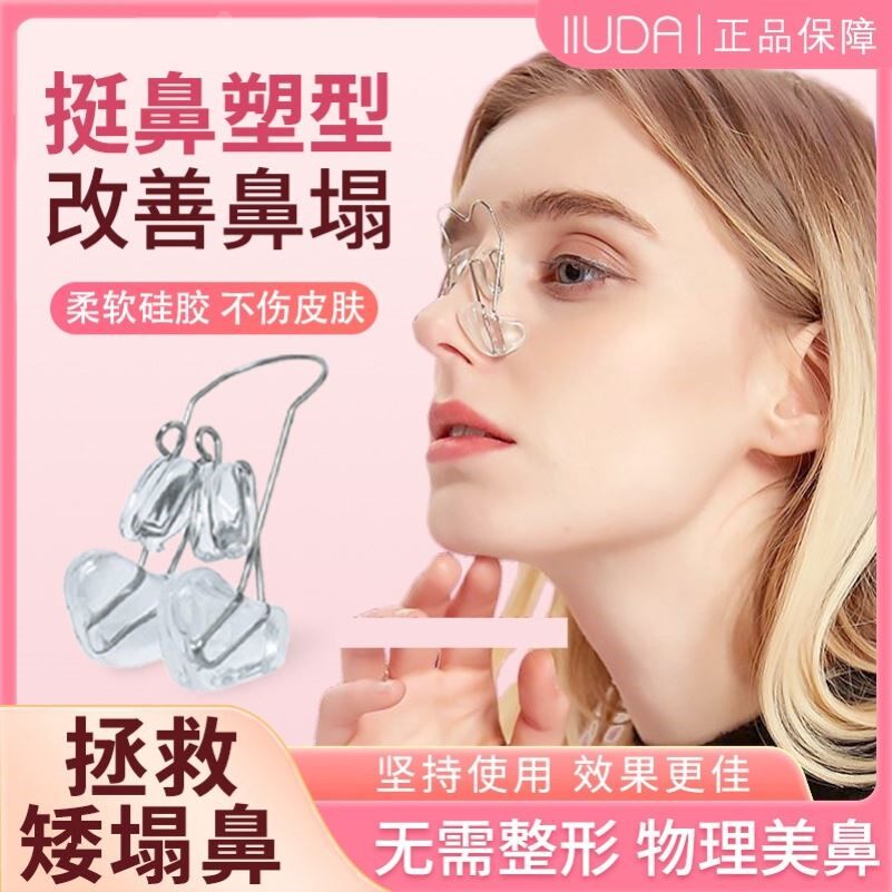 鼻梁增高器美鼻夹缩小鼻翼挺鼻高鼻梁变挺增高器告别塌鼻梁扁平鼻