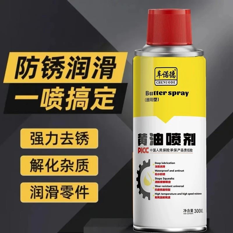 车诺德黄油喷剂防锈润滑轴承轨道合页消除异响车门车窗五金通用型