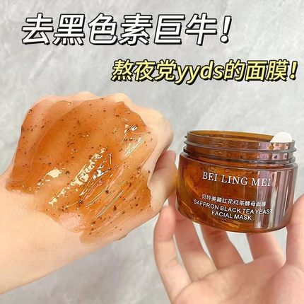 红茶面膜补水修护官方正品熬夜去黄提亮改善暗沉抗氧化睡眠涂抹式