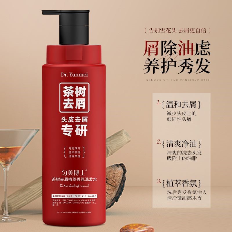 匀美博士茶树去屑植萃香氛洗发水温和清洁温和去屑清爽控油洗发水