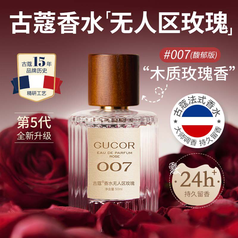 古蔻007无人区玫瑰001经典真爱