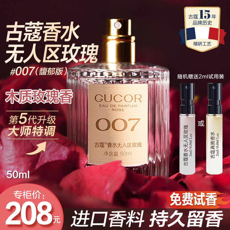 古蔻007无人区玫瑰男女士木质调