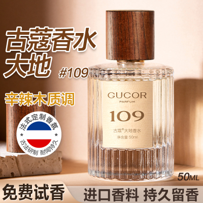古蔻109大地男士香水正品大牌