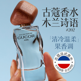 古蔻202木兰诗语香水女士持久留香淡香女生大牌香水正品小样官方