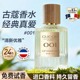 古蔻001真爱绿邂逅007无人区玫瑰女士香水持久留香淡香氛正品 官方