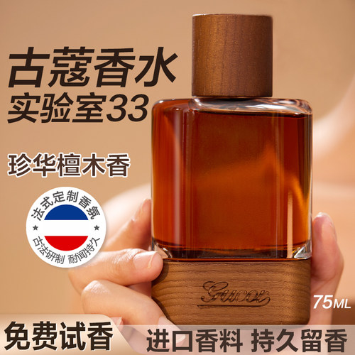 古蔻檀香33男女士香水正品大牌